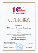 Компания "АНТ-ХИЛЛ" - Кандидат в Центры компетенции по докуметообороту фирмы "1С"