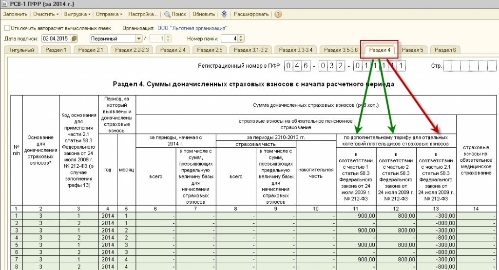 Образец корректировки рсв