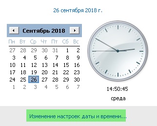 Изменение даты (времени) на компьютере