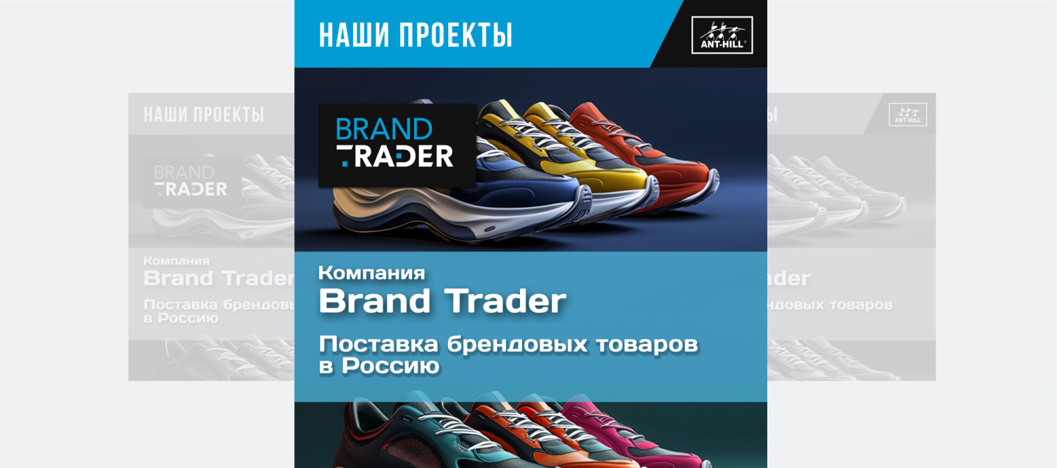 BRAND TRADER