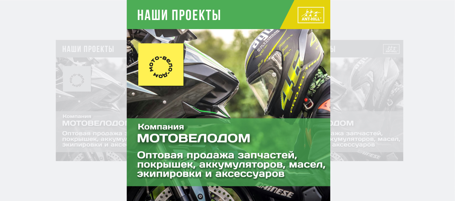 ООО "Мотовелодом" ООО "Мотовелодом"
