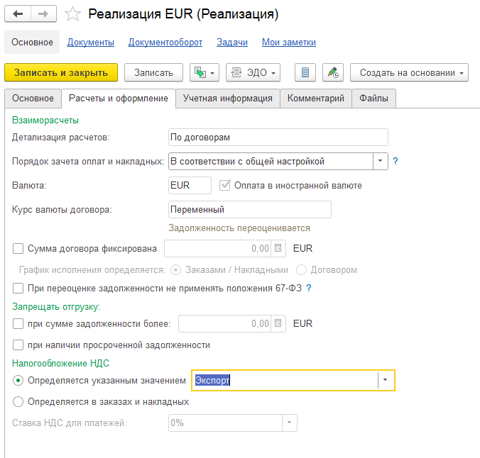 Реализация в 1С:ERP Реализация в 1С:ERP
