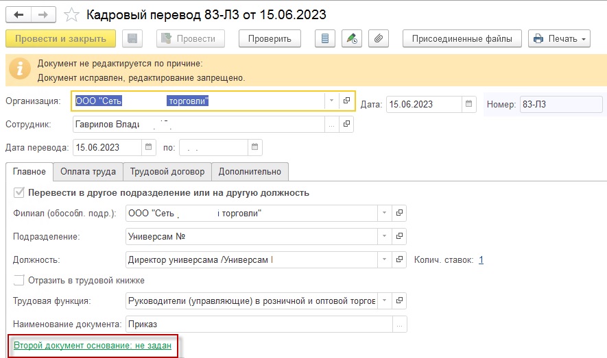 Отчеты при приеме на работу сотрудника 2023