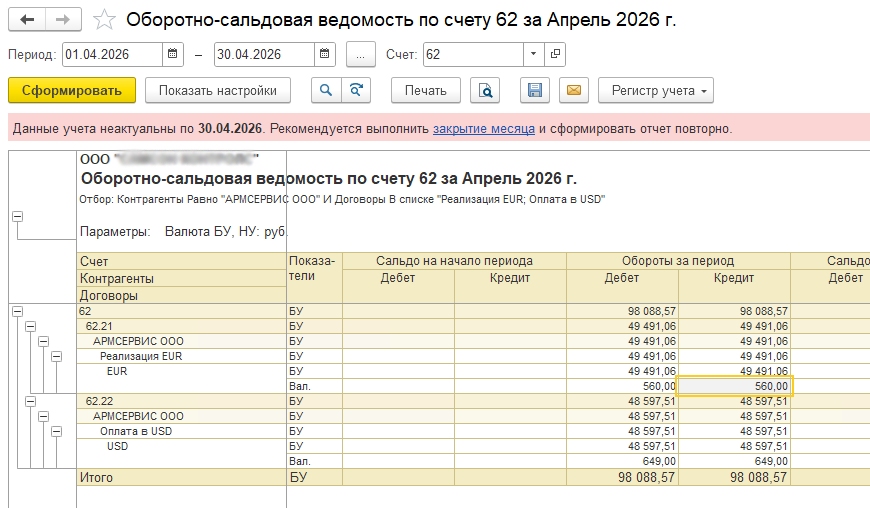 ОСВ в 1С:ERP ОСВ в 1С:ERP