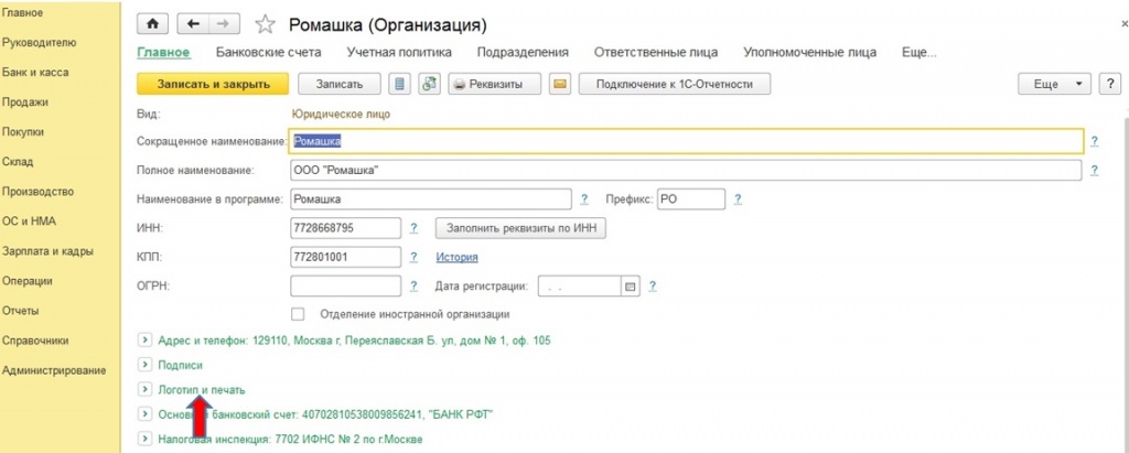 Отправка счетов. Электронная подпись в 1с 8.3 Бухгалтерия. Подпись и печать в счете 1с 8.3. Изменение подписи в 1с. Как поменять подпись в 1с.