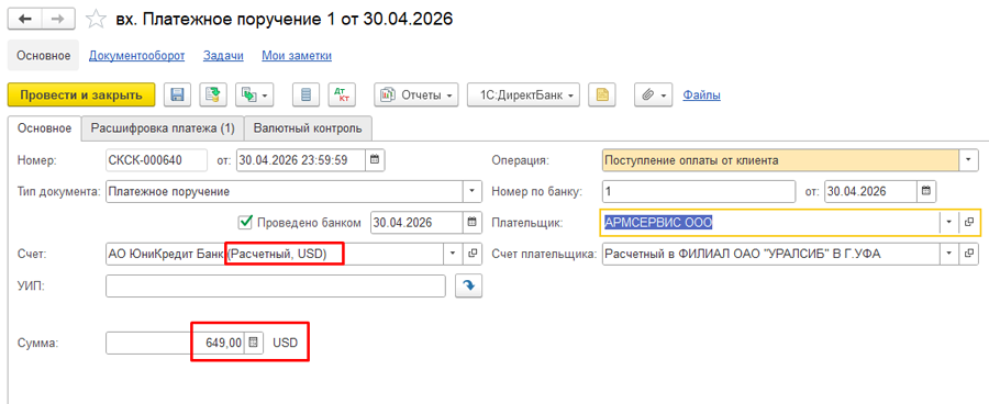 Платежное поручение в 1С:ERP Платежное поручение в 1С:ERP