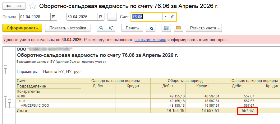 ОСВ в 1С:ERP ОСВ в 1С:ERP