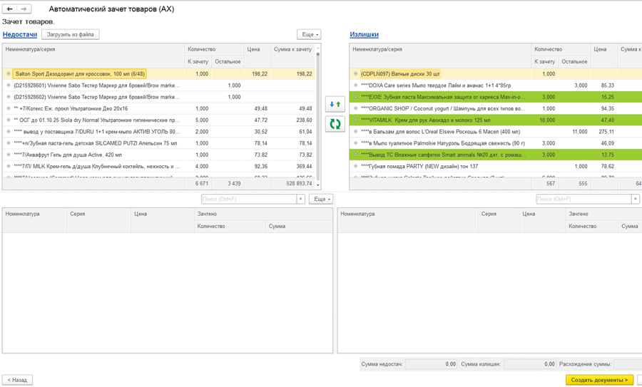 Автоматический зачет товаров в 1С:ERP Автоматический зачет товаров в 1С:ERP