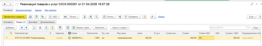 Реализация товаров и услуг в 1С:ERP Реализация товаров и услуг в 1С:ERP