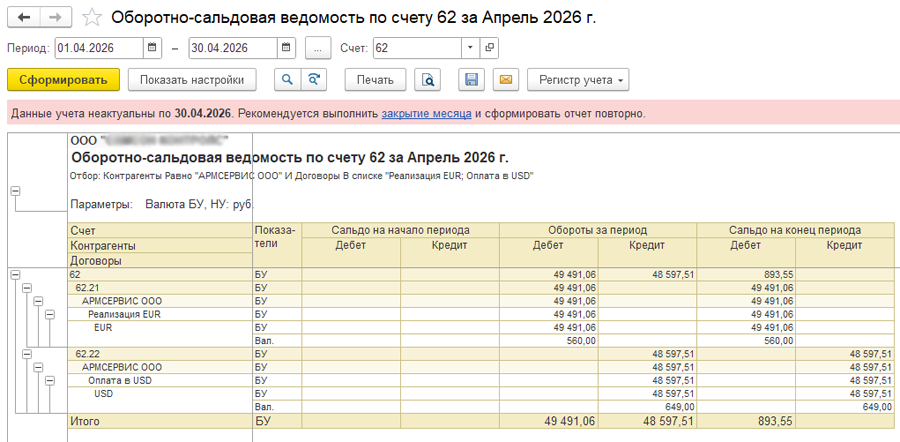 ОСВ в 1С:ERP ОСВ в 1С:ERP