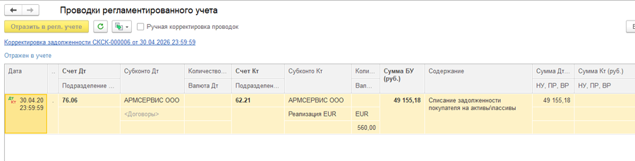 Проводки регламентированного учета в 1С:ERP Проводки регламентированного учета в 1С:ERP