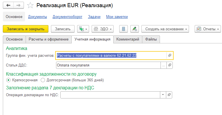 Реализация в 1С:ERP Реализация в 1С:ERP