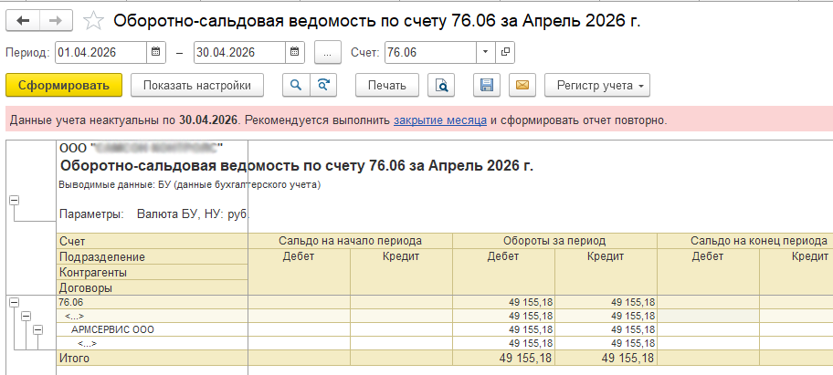 ОСВ в 1С:ERP ОСВ в 1С:ERP