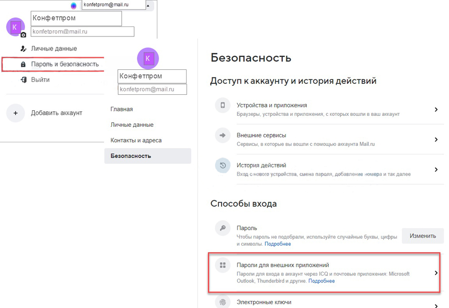 Настройка безопасности электронной почты mail.ru