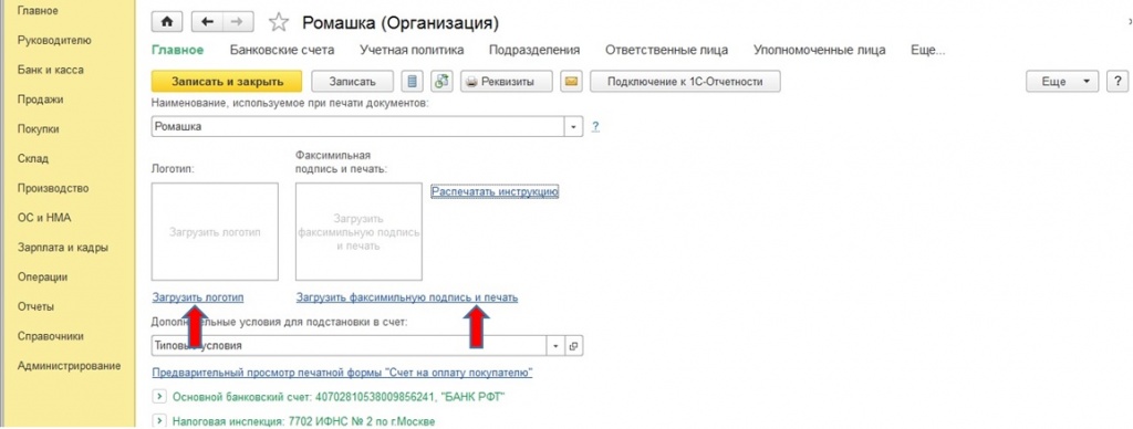 Отправка счетов. Факсимильная подпись 1с. Добавление подписи и печати в 1с. Счет с факсимиле в 1с. 1с Бухгалтерия факсимиле.