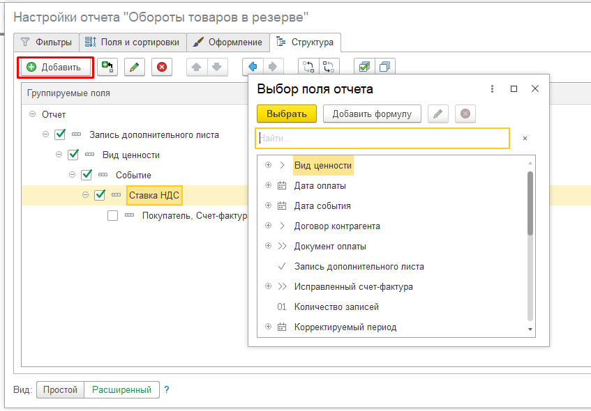 Отчет Обороты товаров в резерве
