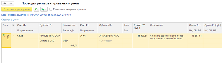 Проводки регламентированного учета в 1С:ERP Проводки регламентированного учета в 1С:ERP