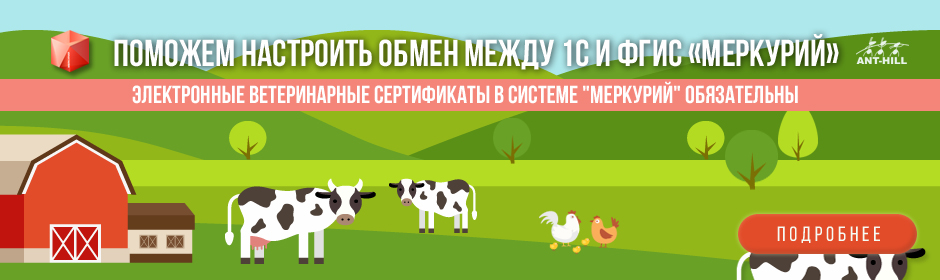 Электронная ветеринарная сертификация «Меркурий»