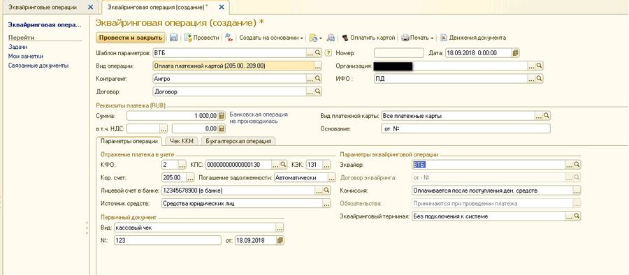 Пример заполнения вкладки Параметры операции в 1С:БГУ 2.0